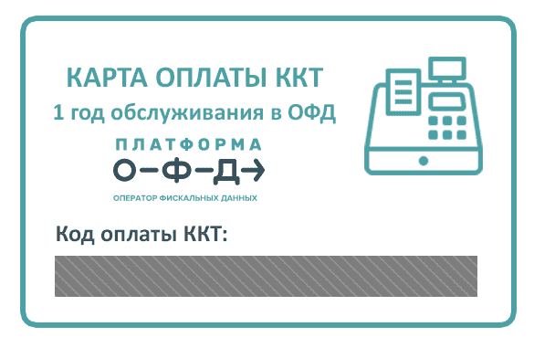 Карта активации сбис офд на 15 месяцев